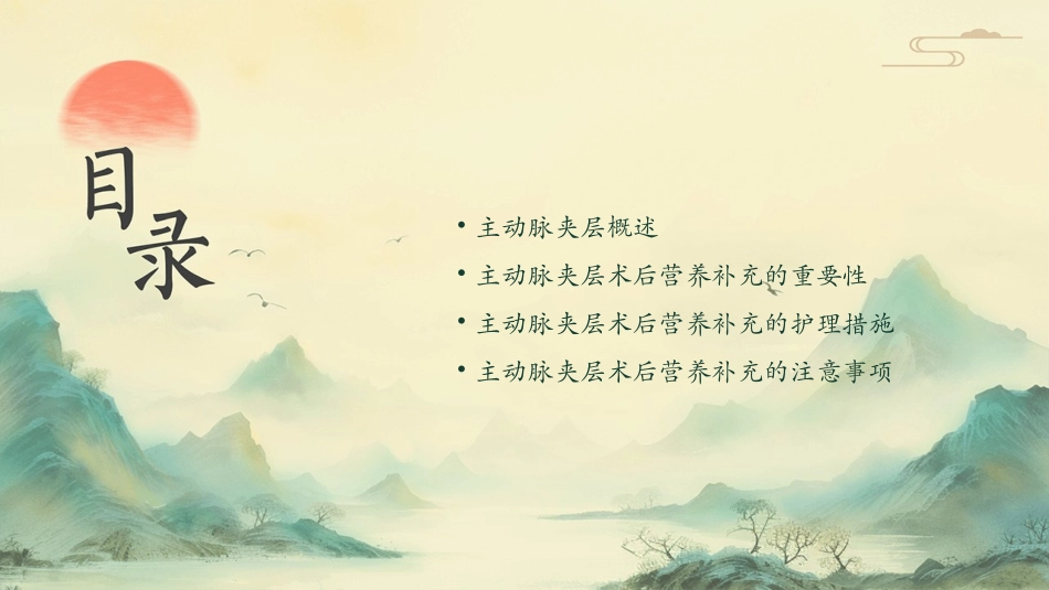 主动脉夹层病人术后营养补充护理课件_第2页