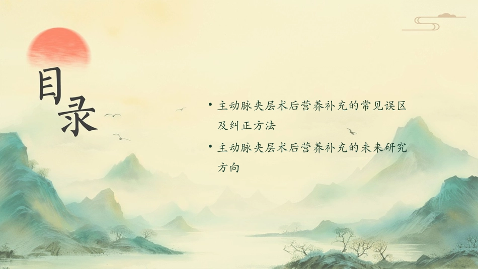 主动脉夹层病人术后营养补充护理课件_第3页