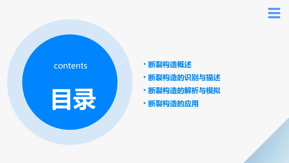 第四节断裂构造分解课件_第2页