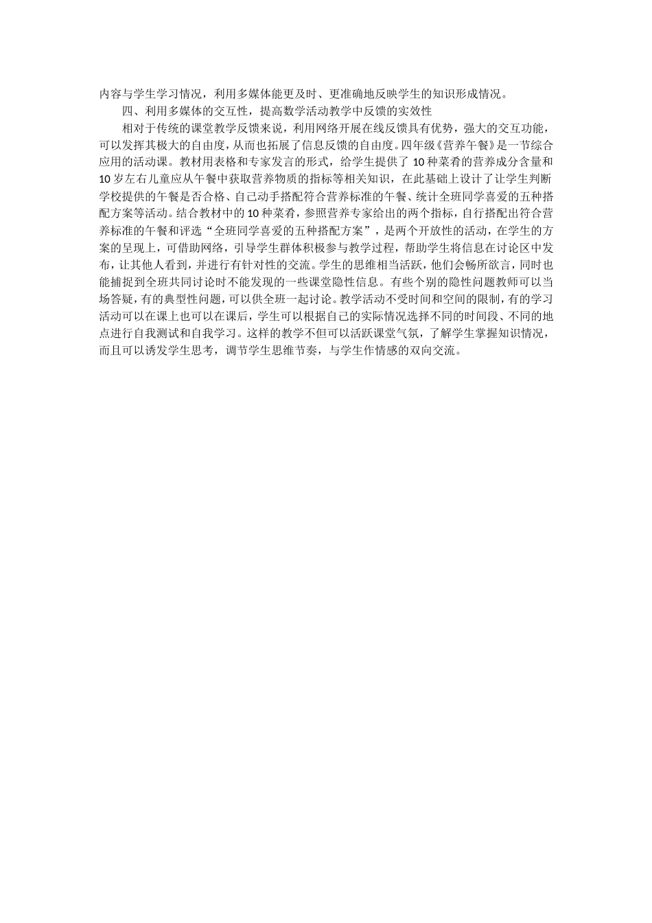 用多媒体提高数学课堂反馈的实效性_第2页