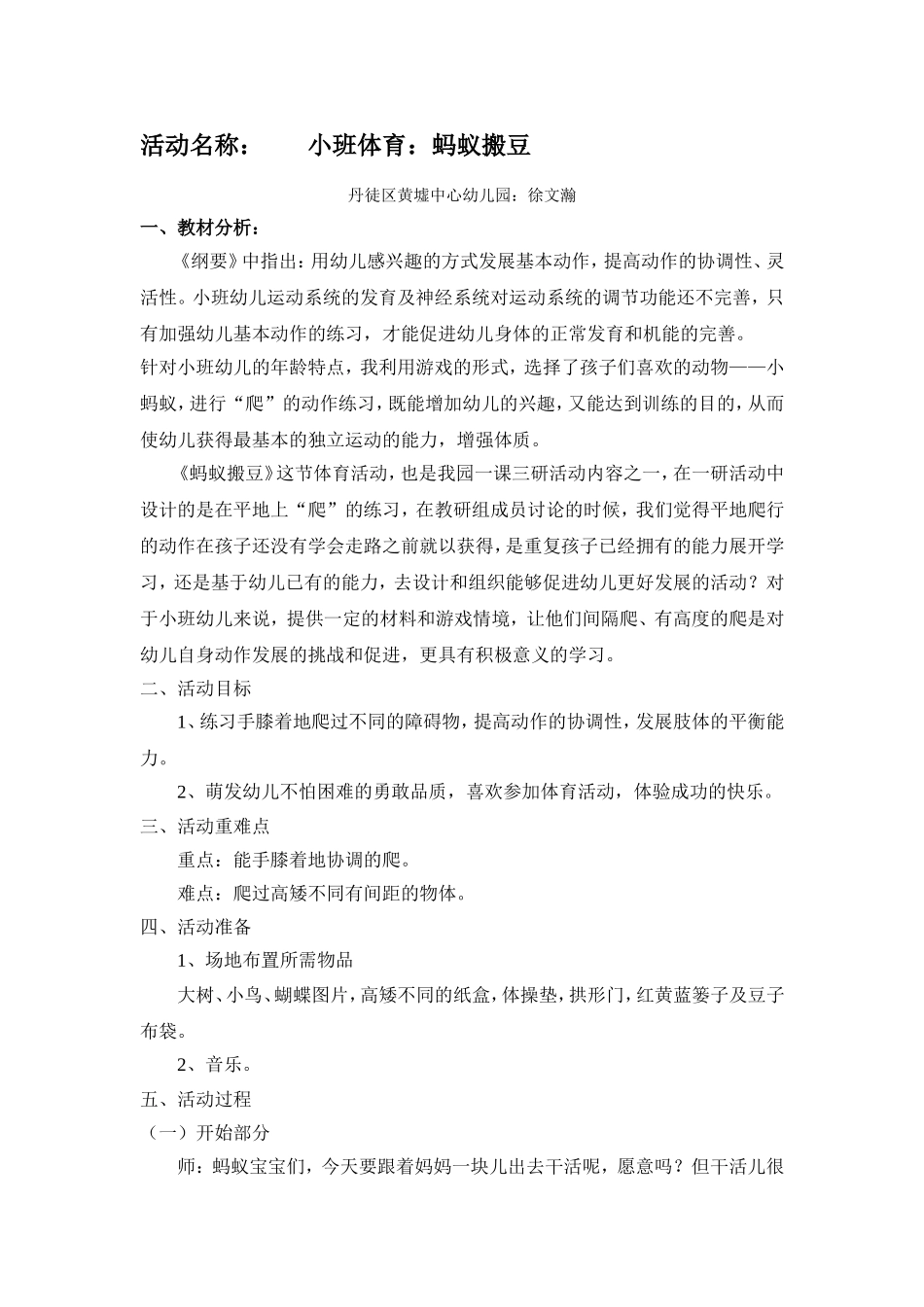 活动名称小班体育蚂蚁搬豆_第1页