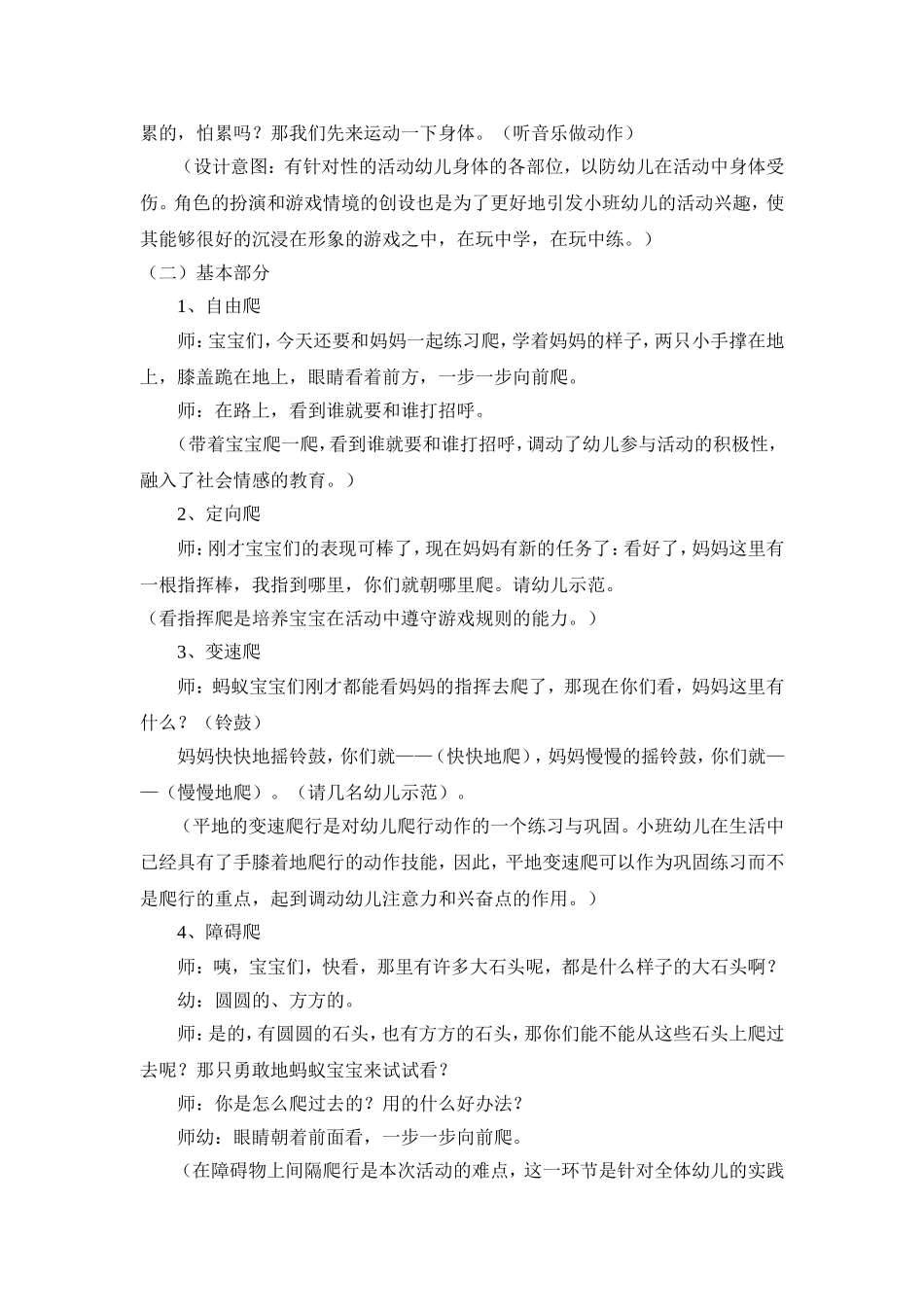 活动名称小班体育蚂蚁搬豆_第2页