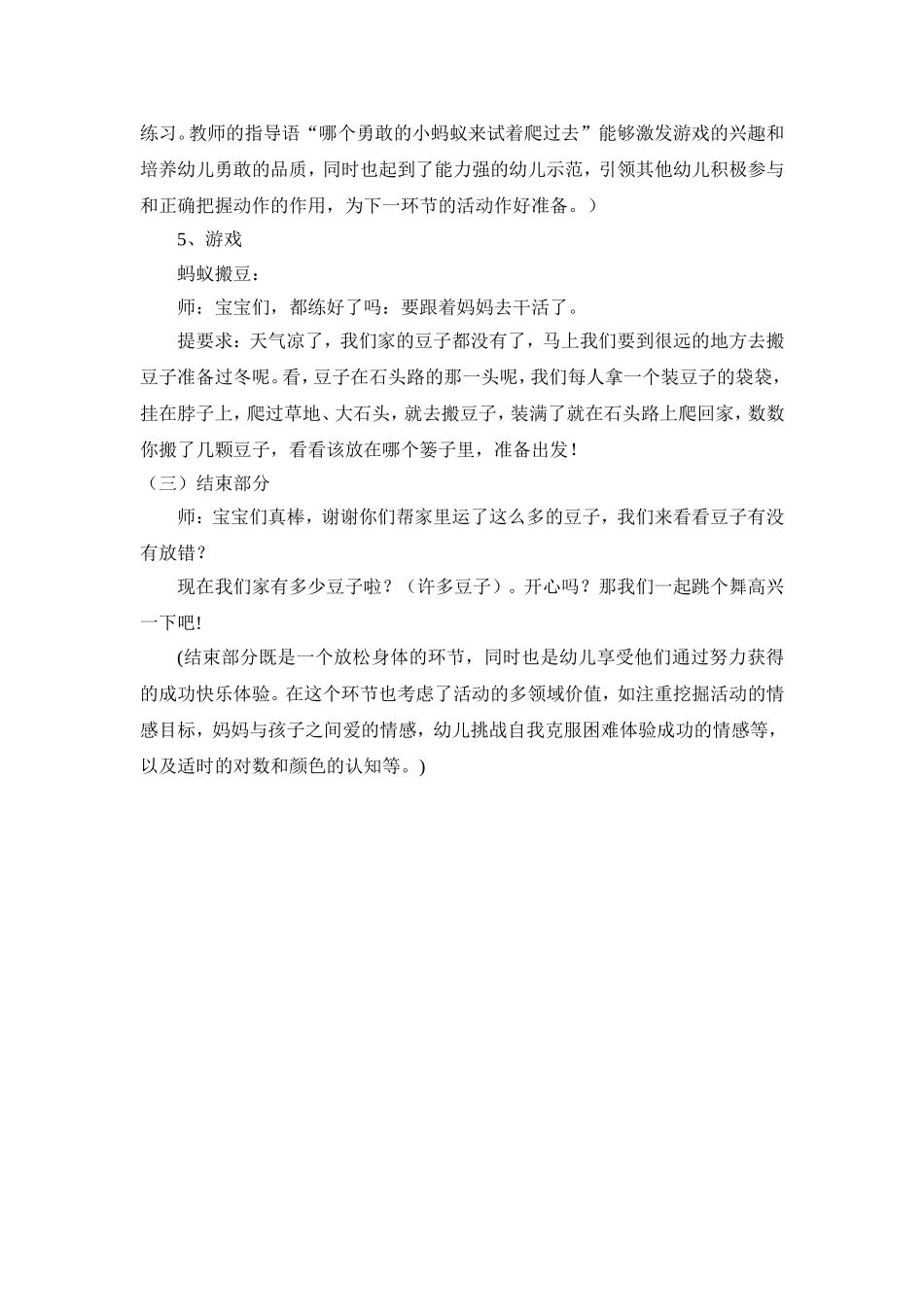 活动名称小班体育蚂蚁搬豆_第3页
