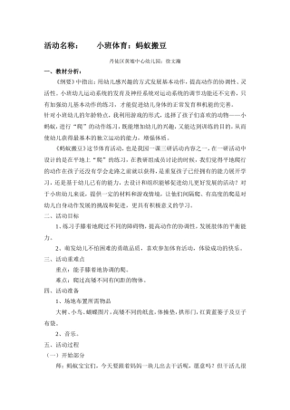 活动名称小班体育蚂蚁搬豆