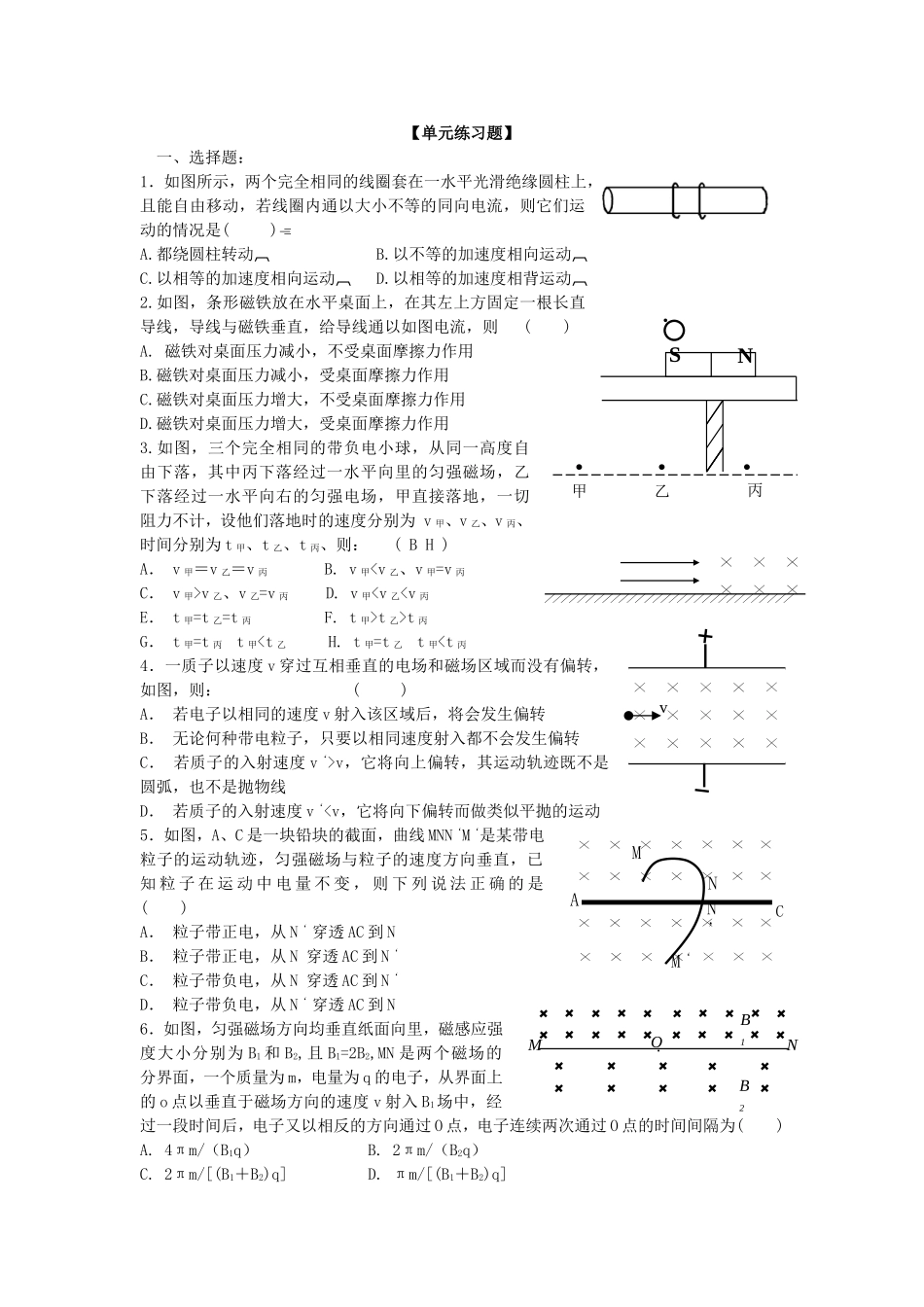 第9单元磁场-单元测试题_第1页