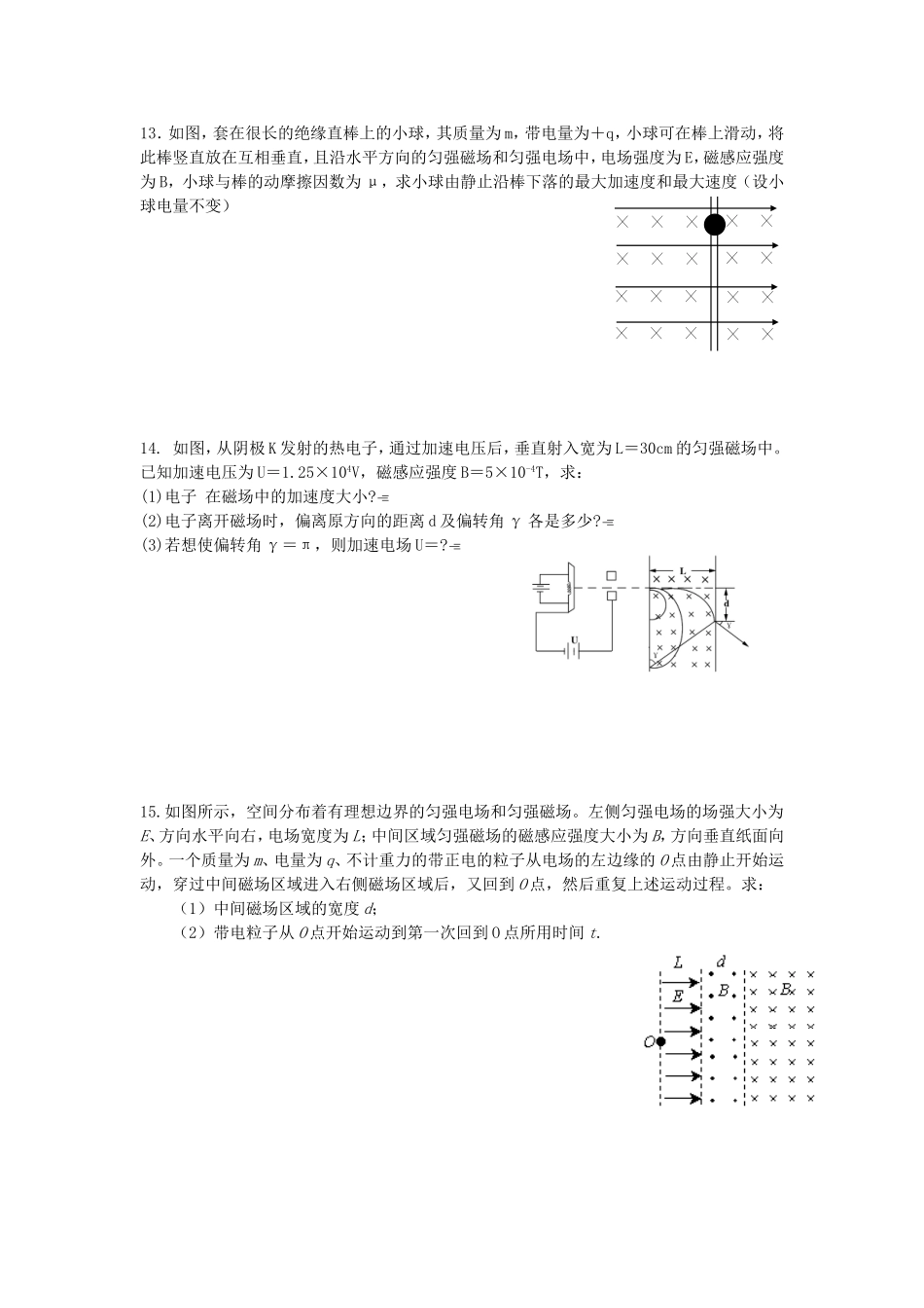 第9单元磁场-单元测试题_第3页