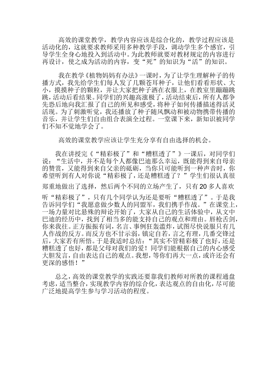 高效的课堂教学_第1页