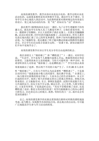 高效的课堂教学