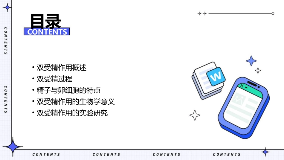 被子植物的双受精作用课件_第2页