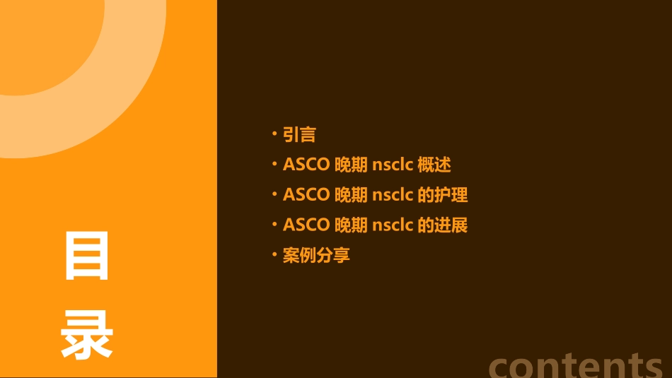 ASCO晚期NSCLC进展护理课件_第2页