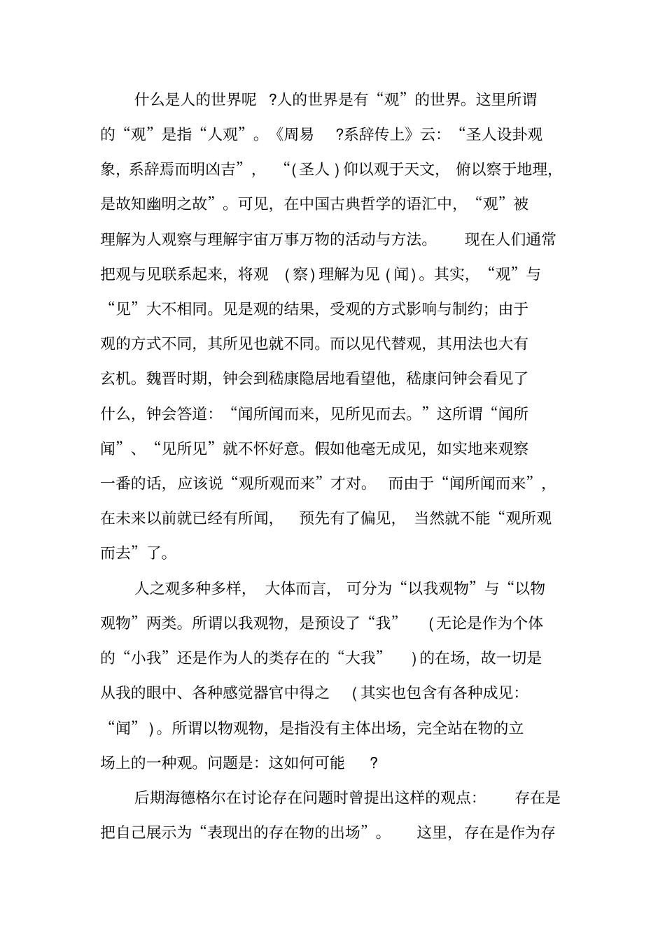 中观哲学论-精选文档_第2页