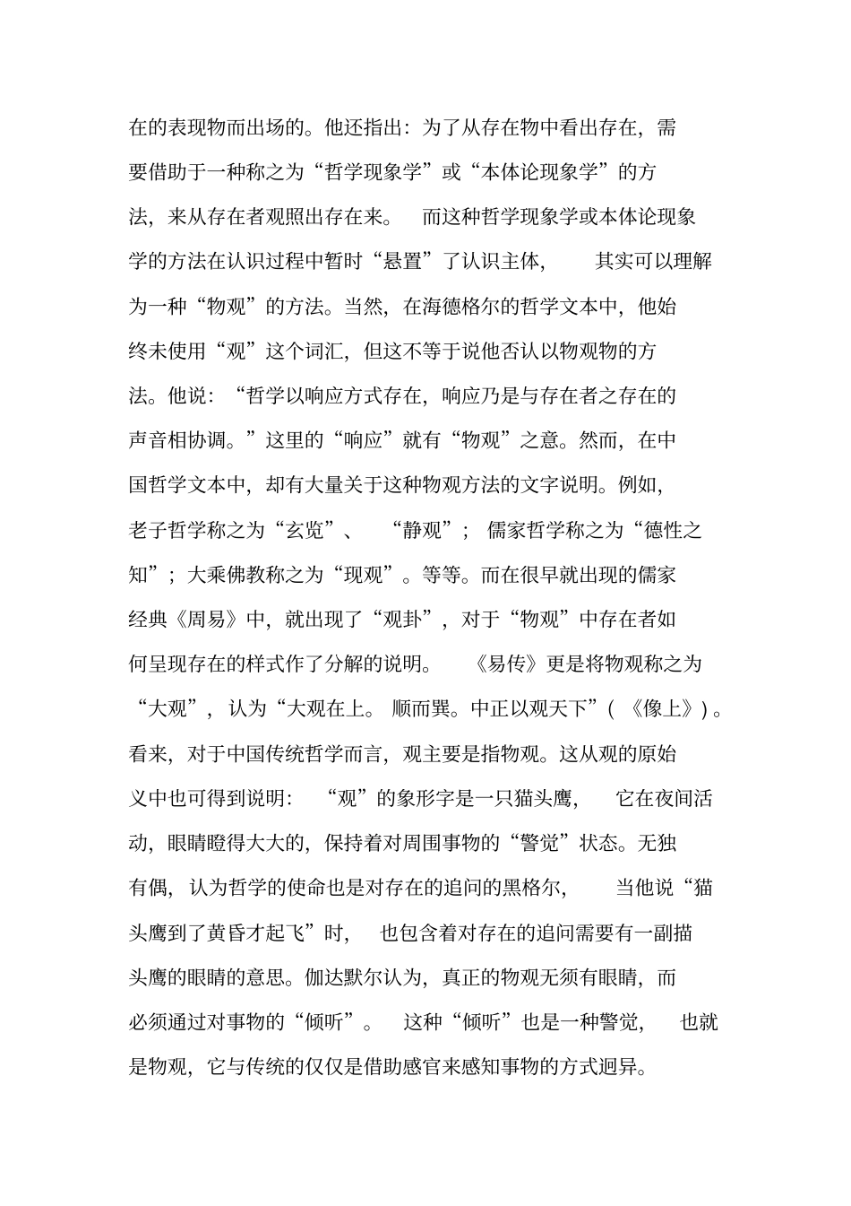 中观哲学论-精选文档_第3页