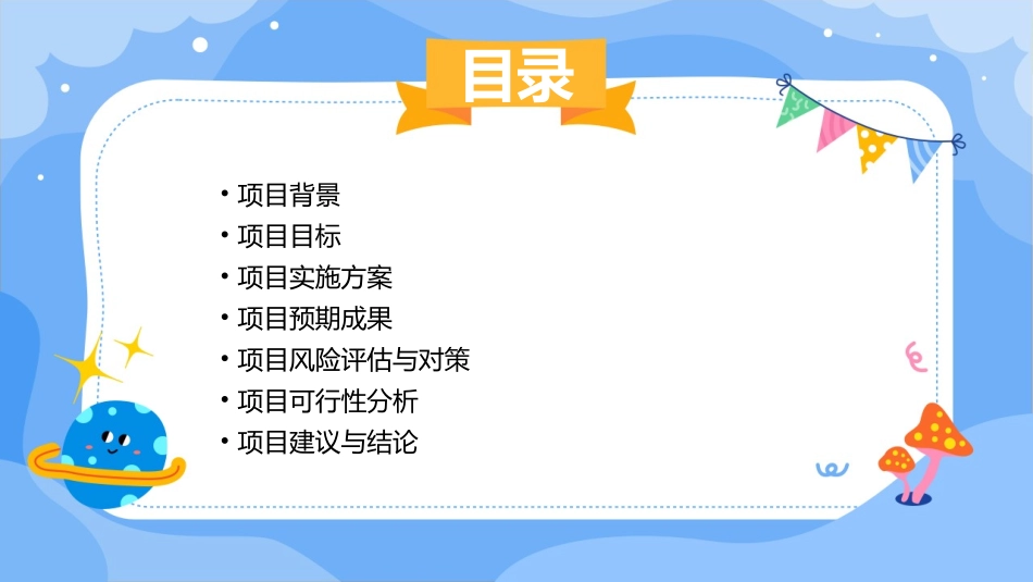 益阳红联项目建议书课件_第2页