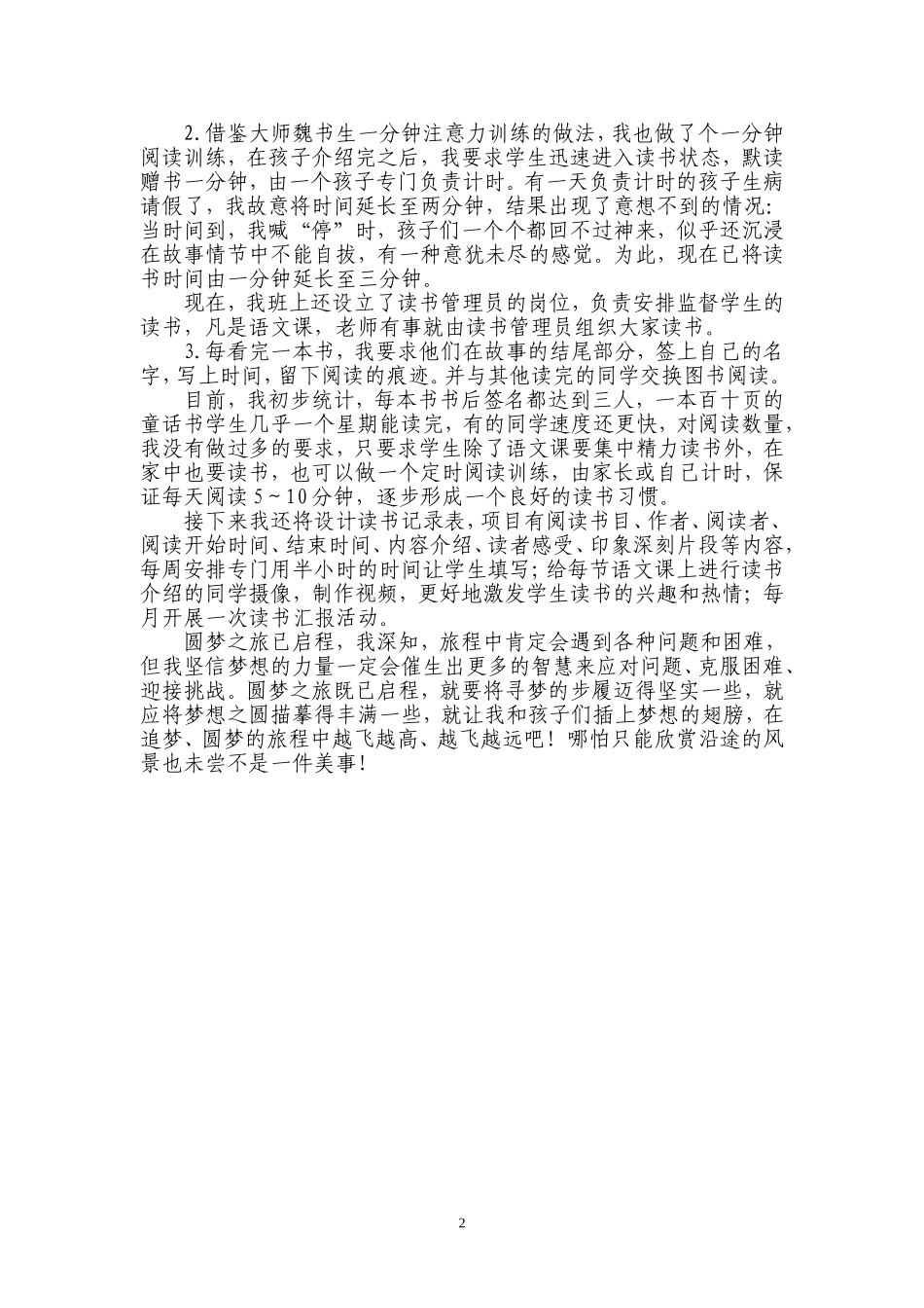 教育故事圆梦之旅(1)_第2页