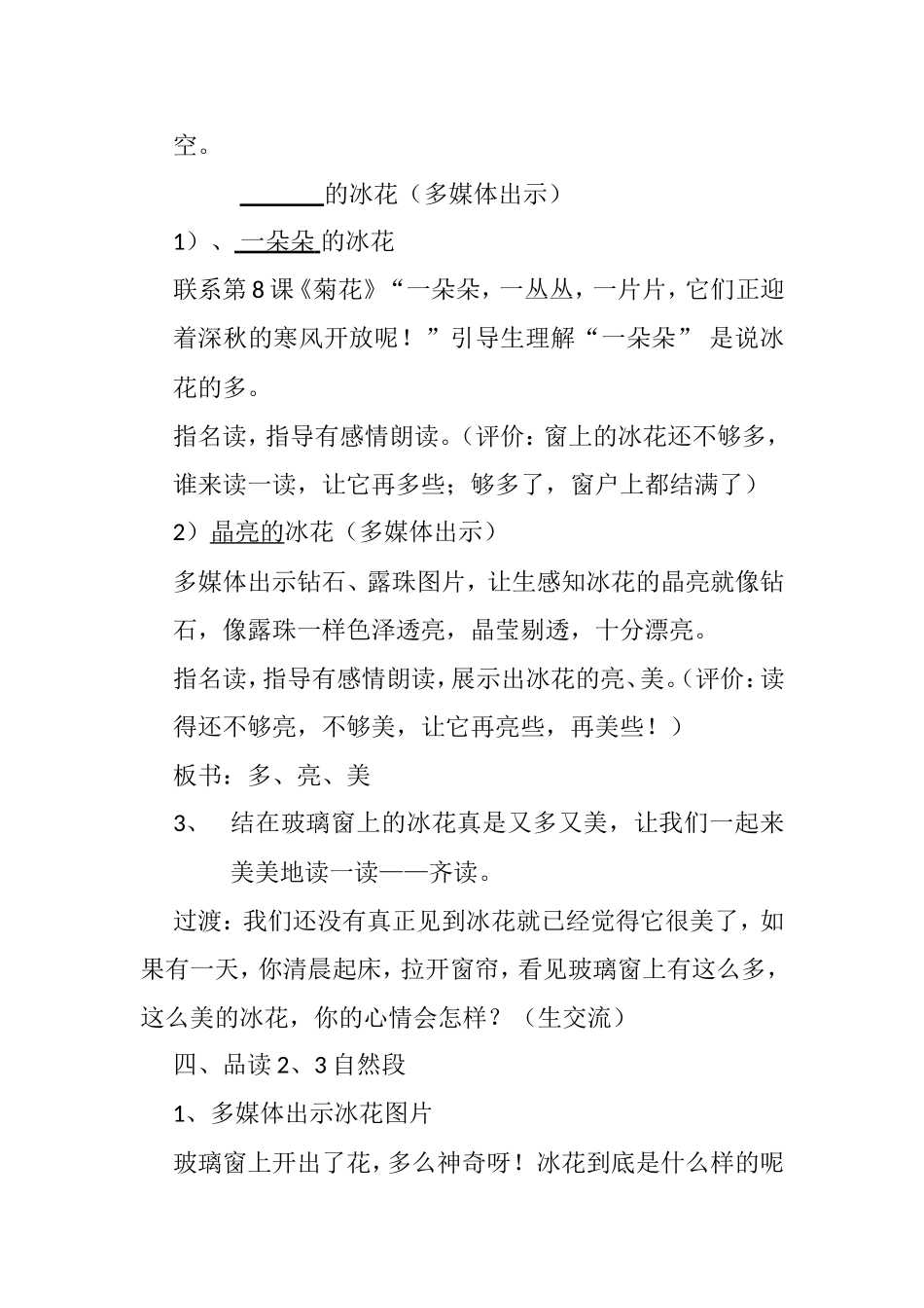 苏教版语文第一册《冰花》教学设计_第3页