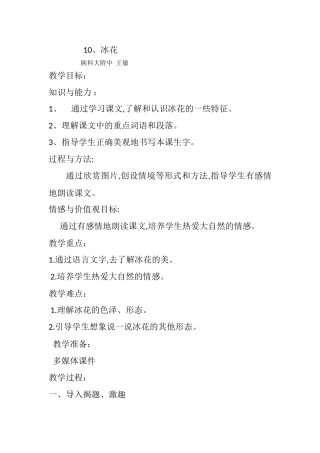 苏教版语文第一册《冰花》教学设计
