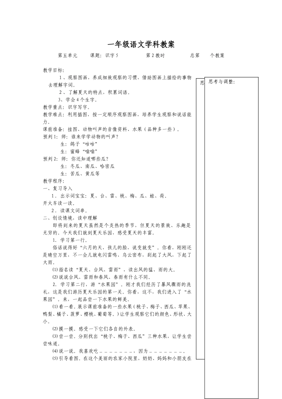 识字5（2）_第1页