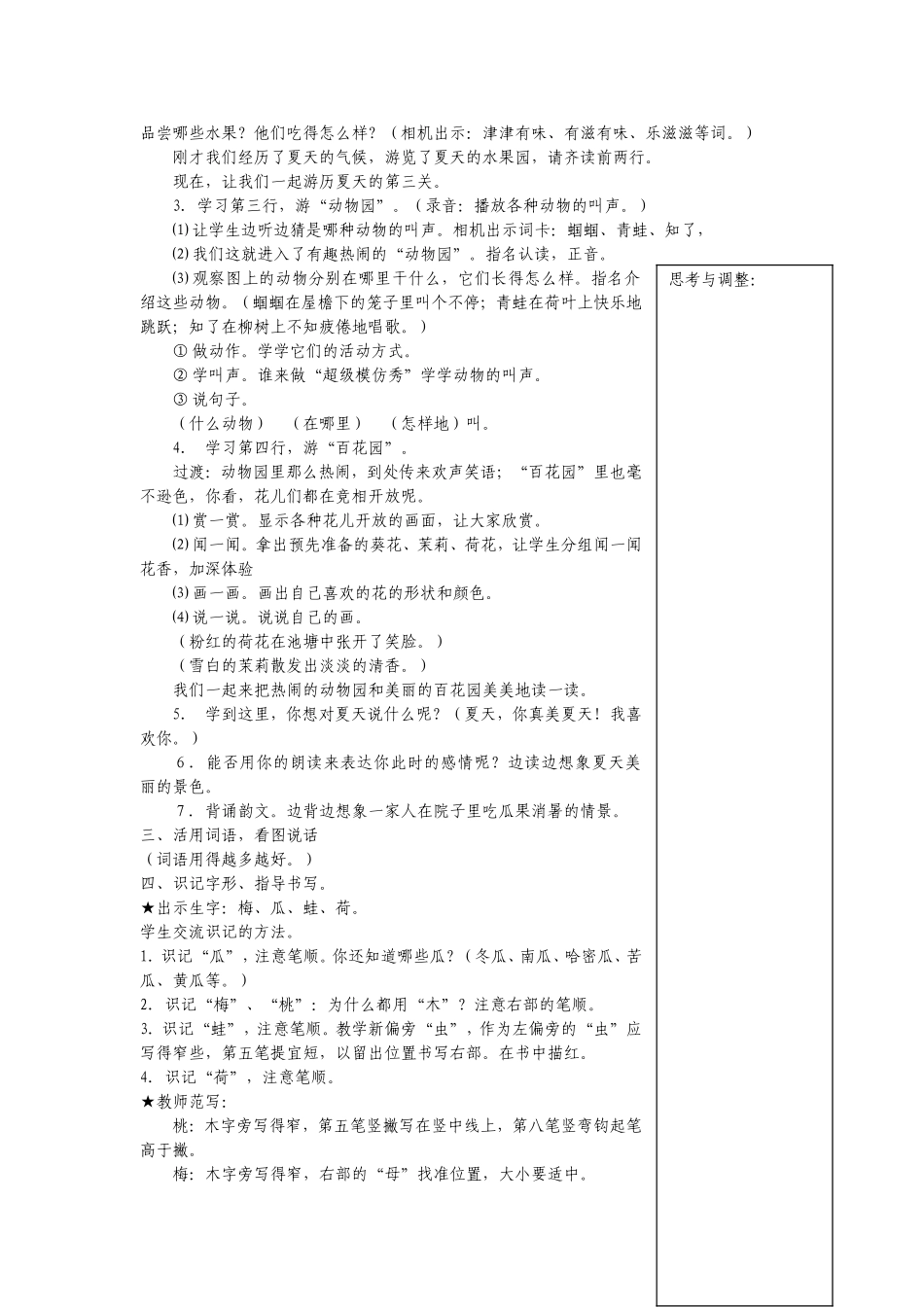 识字5（2）_第2页