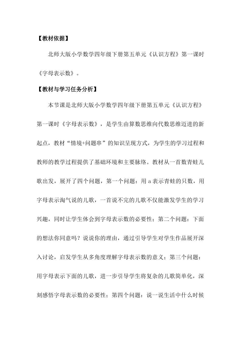 用字母表示数教学设计曹云云_第2页