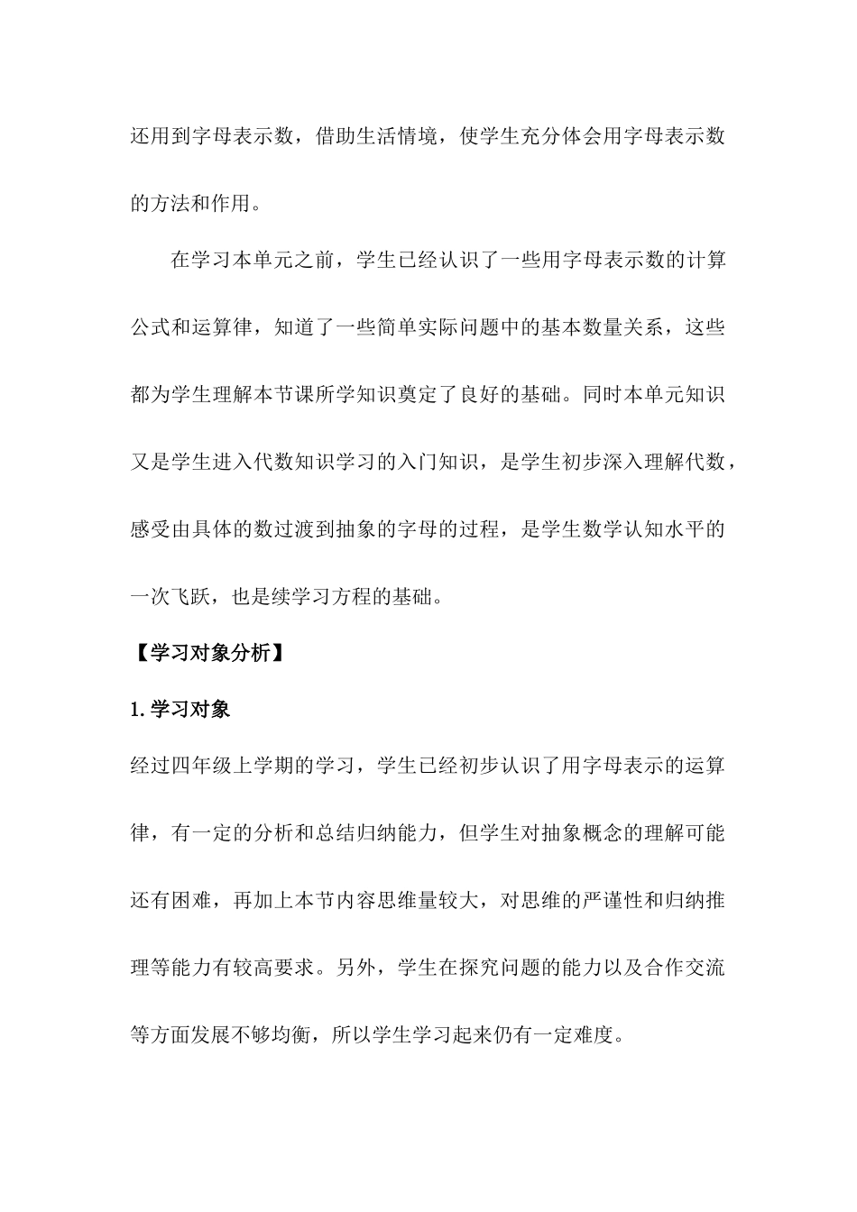 用字母表示数教学设计曹云云_第3页