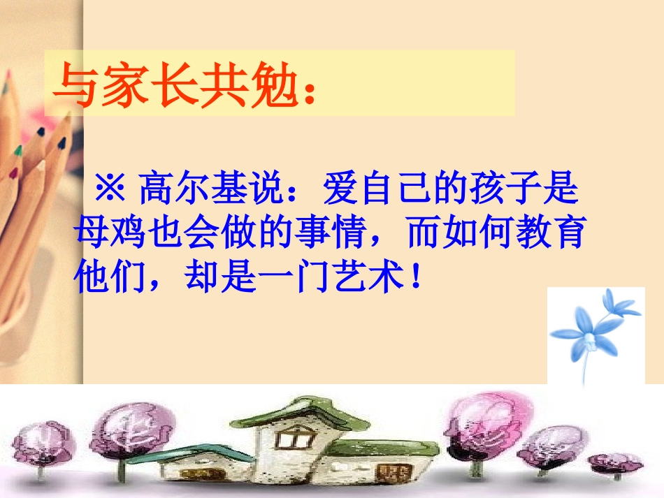 2014年四年级6班家长会_第2页