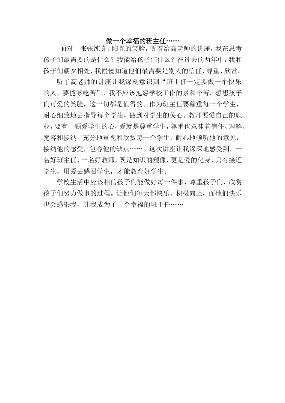 罗齐卫做一个幸福的班主任_第1页