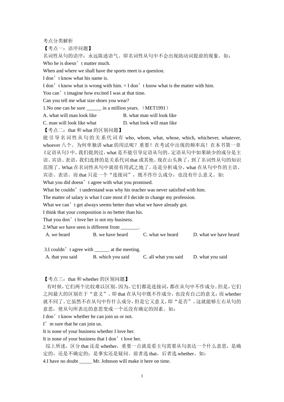 考点分类解析学生用_第1页