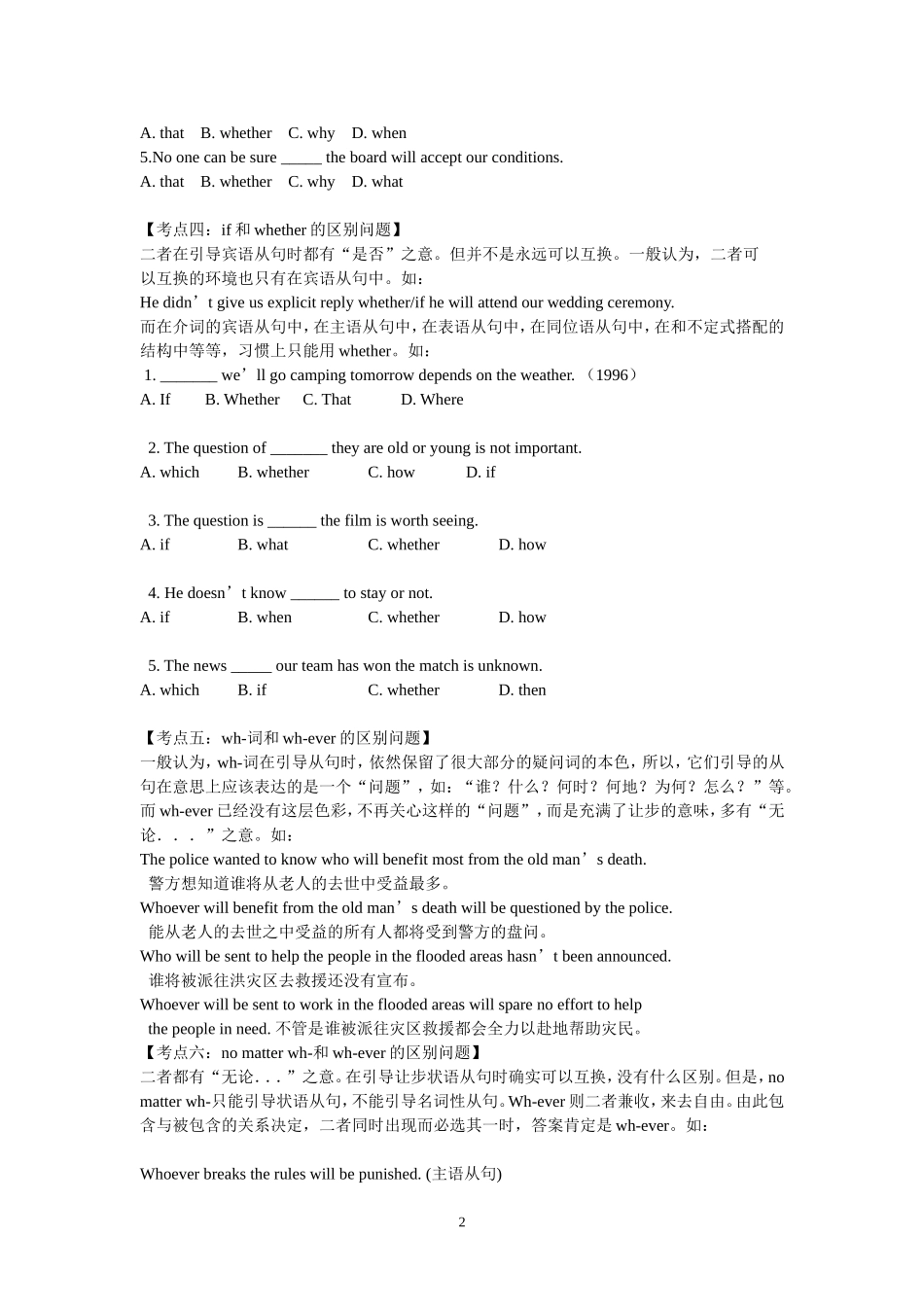 考点分类解析学生用_第2页