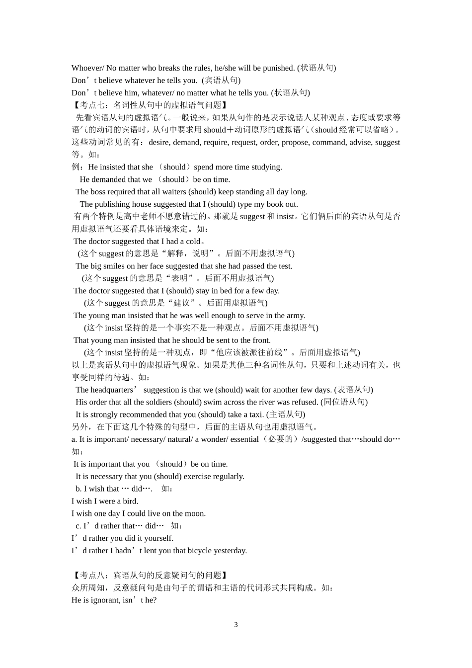 考点分类解析学生用_第3页