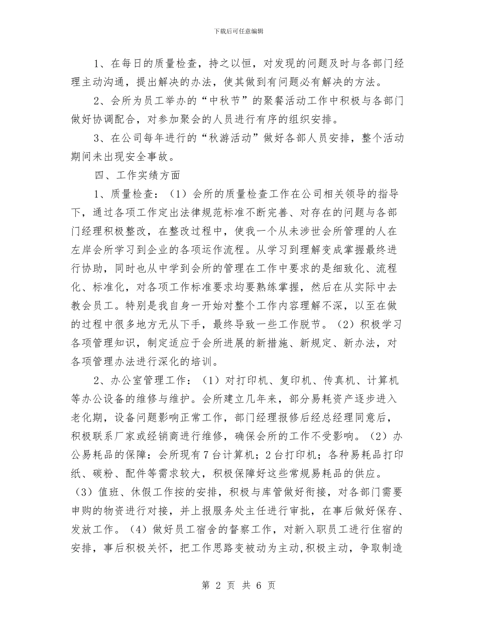 人力资源部主任年底个人总结与人力资源部半年度工作总结汇编_第2页