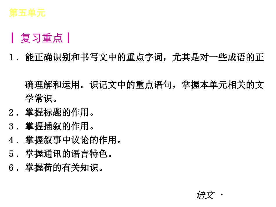 七下第五单元复习_第2页