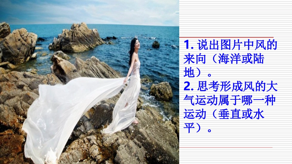 热力环流的形成原理_第2页