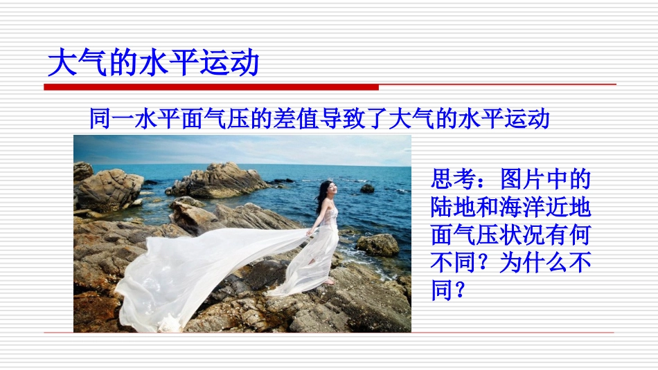 热力环流的形成原理_第3页