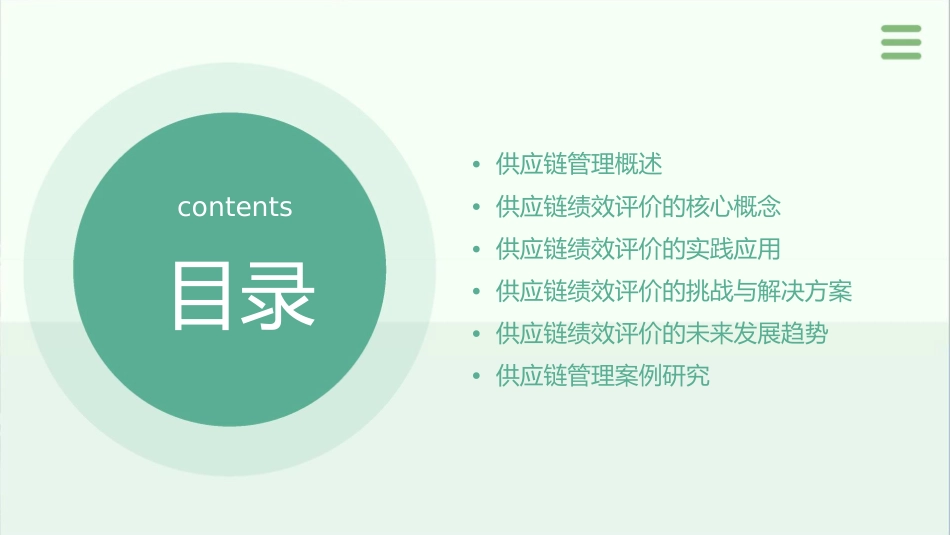 供应链管理中的绩效评价课件1_第2页