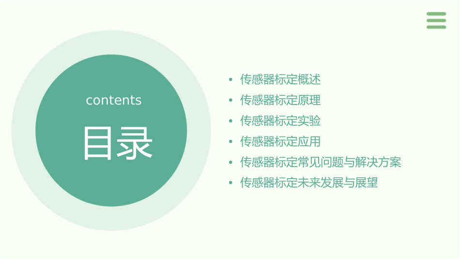 传感器的标定..课件1_第2页