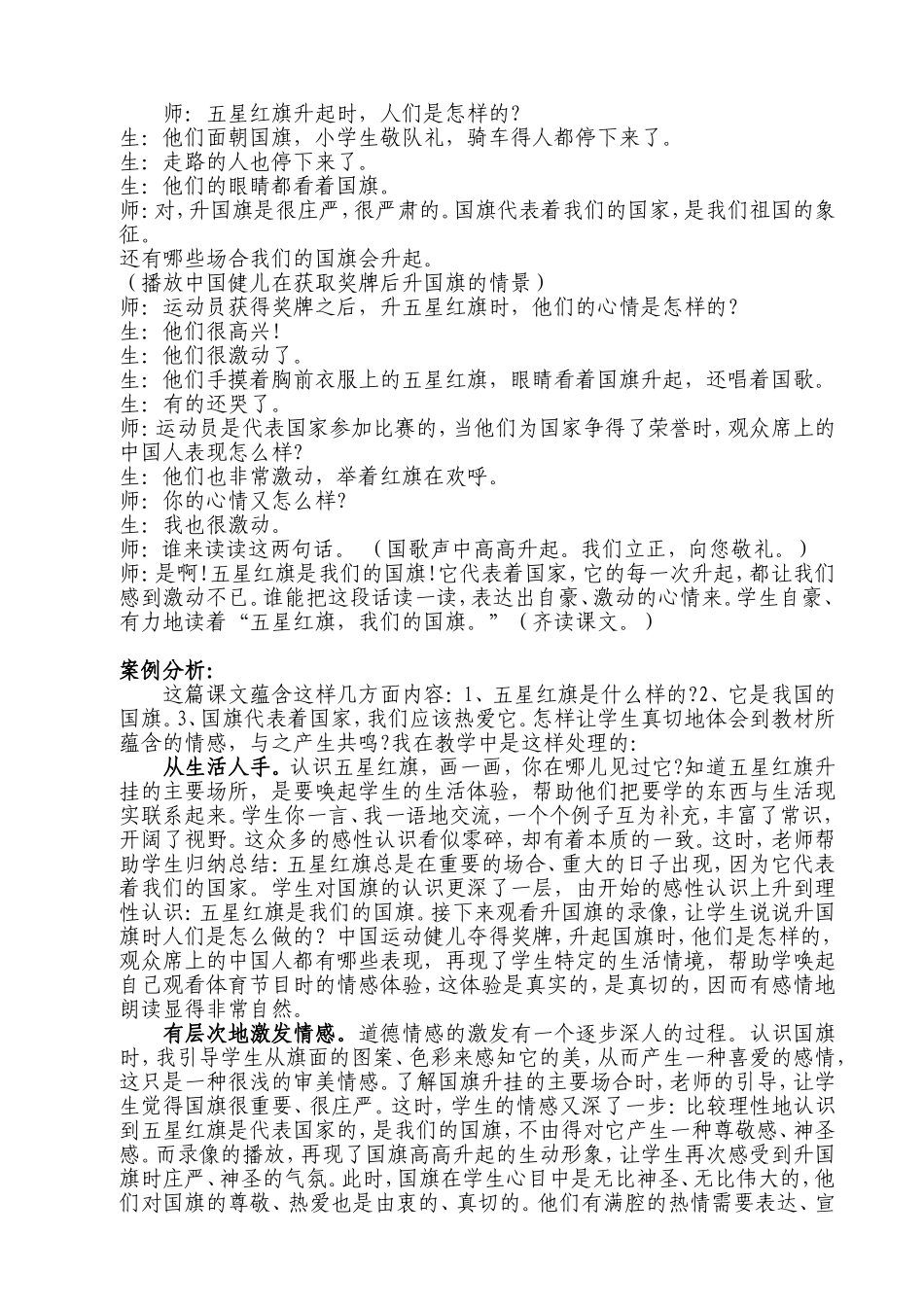 国旗(教学案例)_第2页