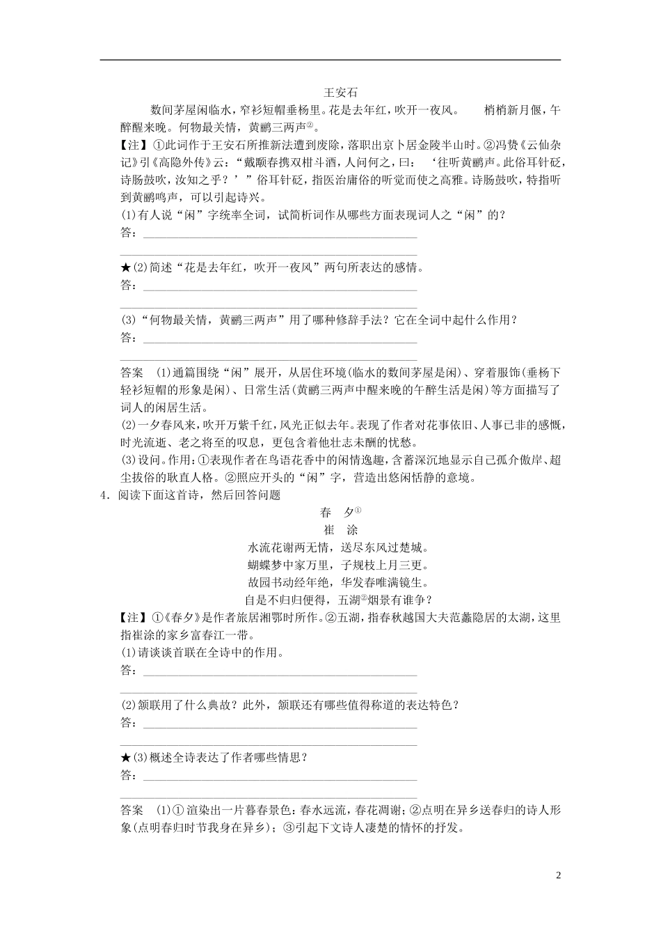 【创新设计】（江苏专用）2016届高考语文一轮复习2242诗歌鉴赏定时规范答题，提升得分技能定时规范训练_第2页