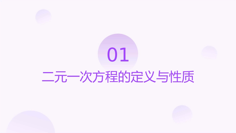 二元一次方程汇总课件1_第3页