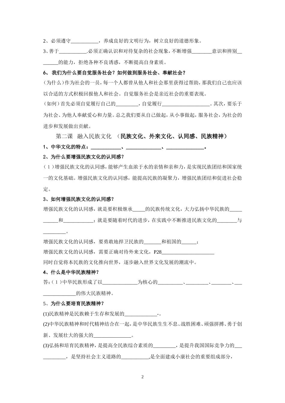 苏教版九年级全册基本知识点填空_第2页