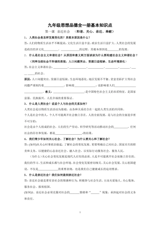 苏教版九年级全册基本知识点填空