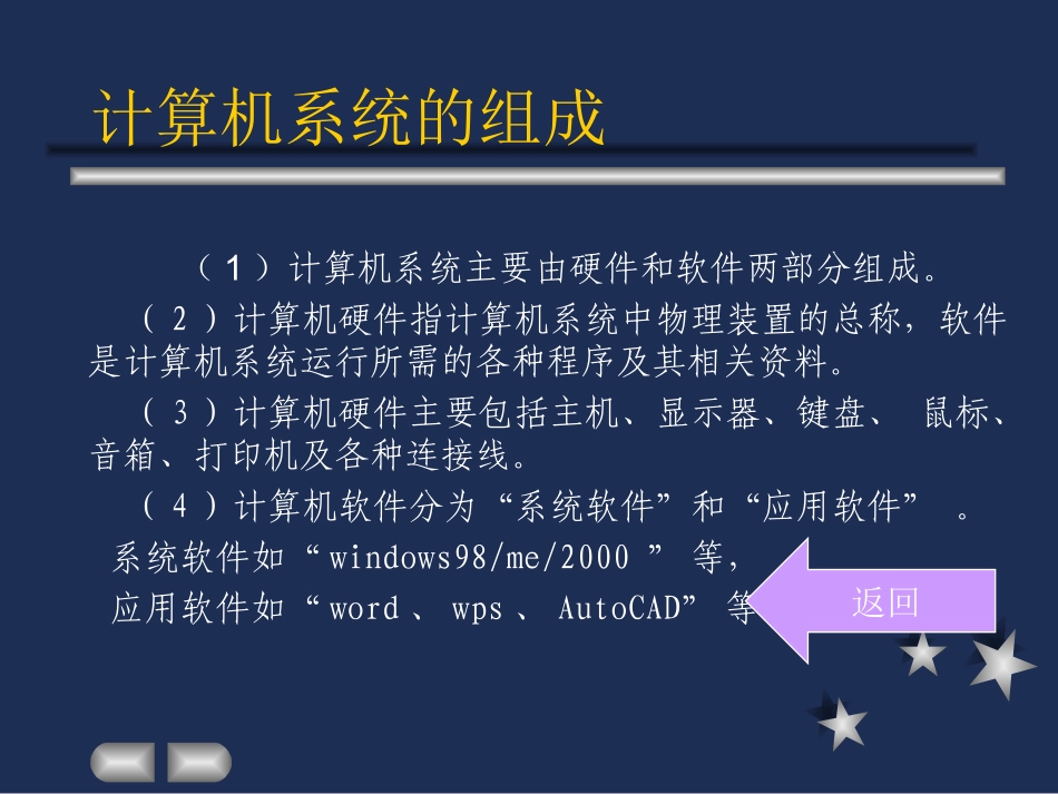 计算机系统的组成_第1页