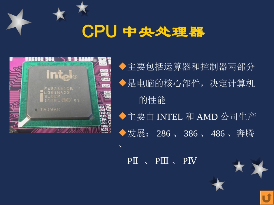 计算机系统的组成_第3页