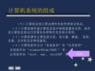 计算机系统的组成