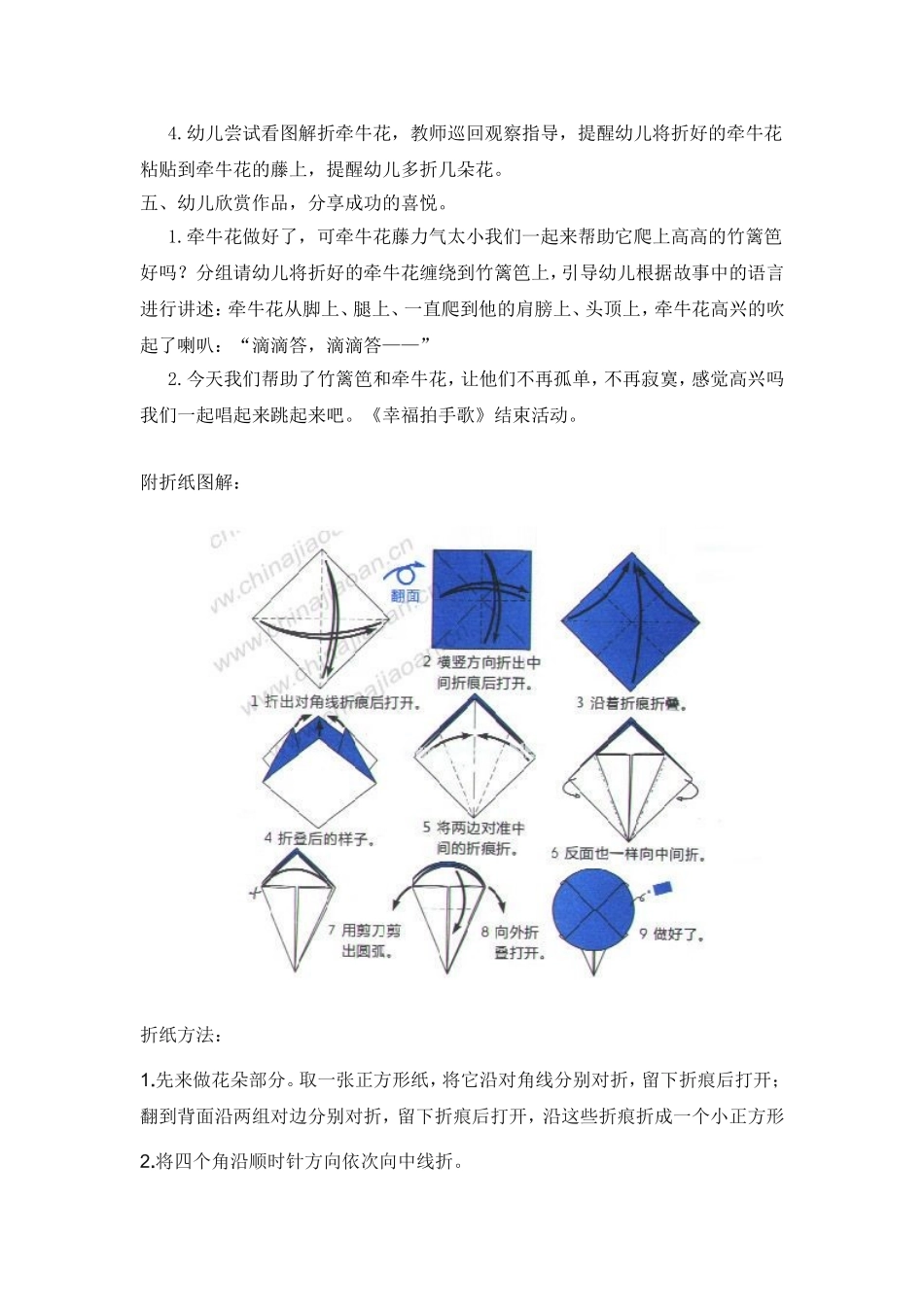 综合活动竹篱笆和牵牛花_第2页