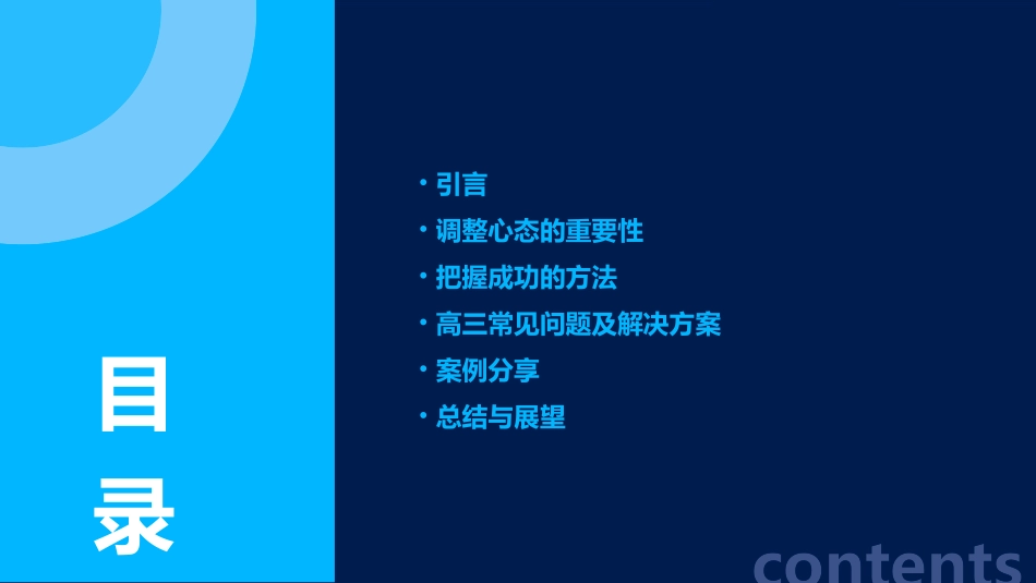 调整心态把握成功高三班课件_第2页