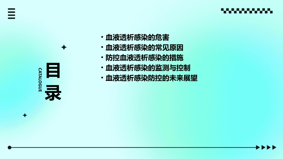 防控血液透析感染我们应关注什么课件_第2页