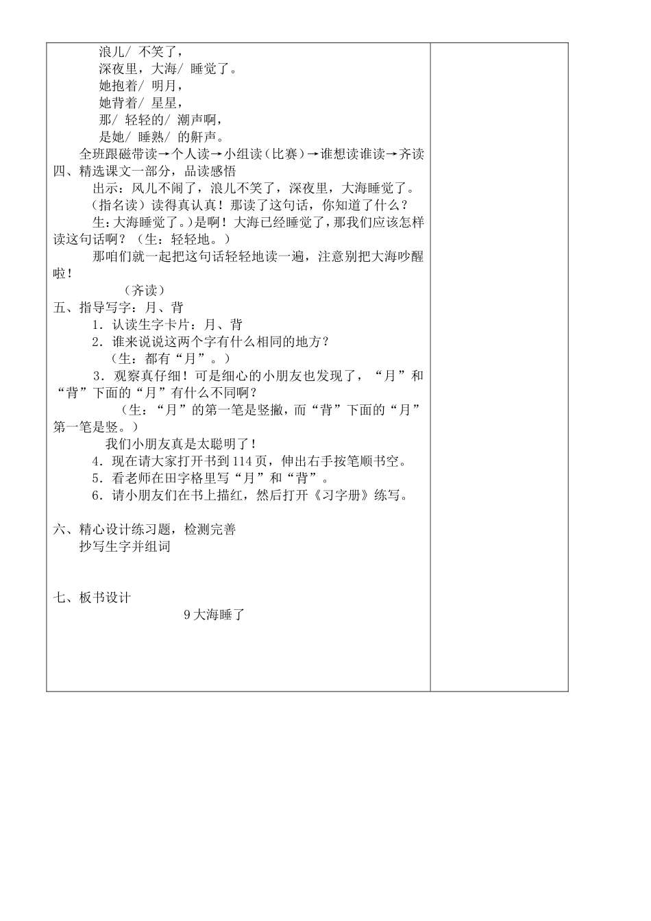 大海睡了第一课时_第2页