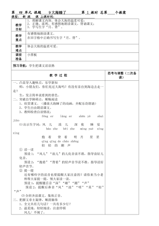 大海睡了第一课时