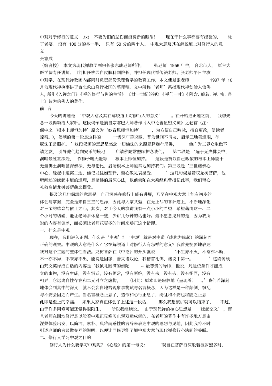 中观对于修行的意义_第1页
