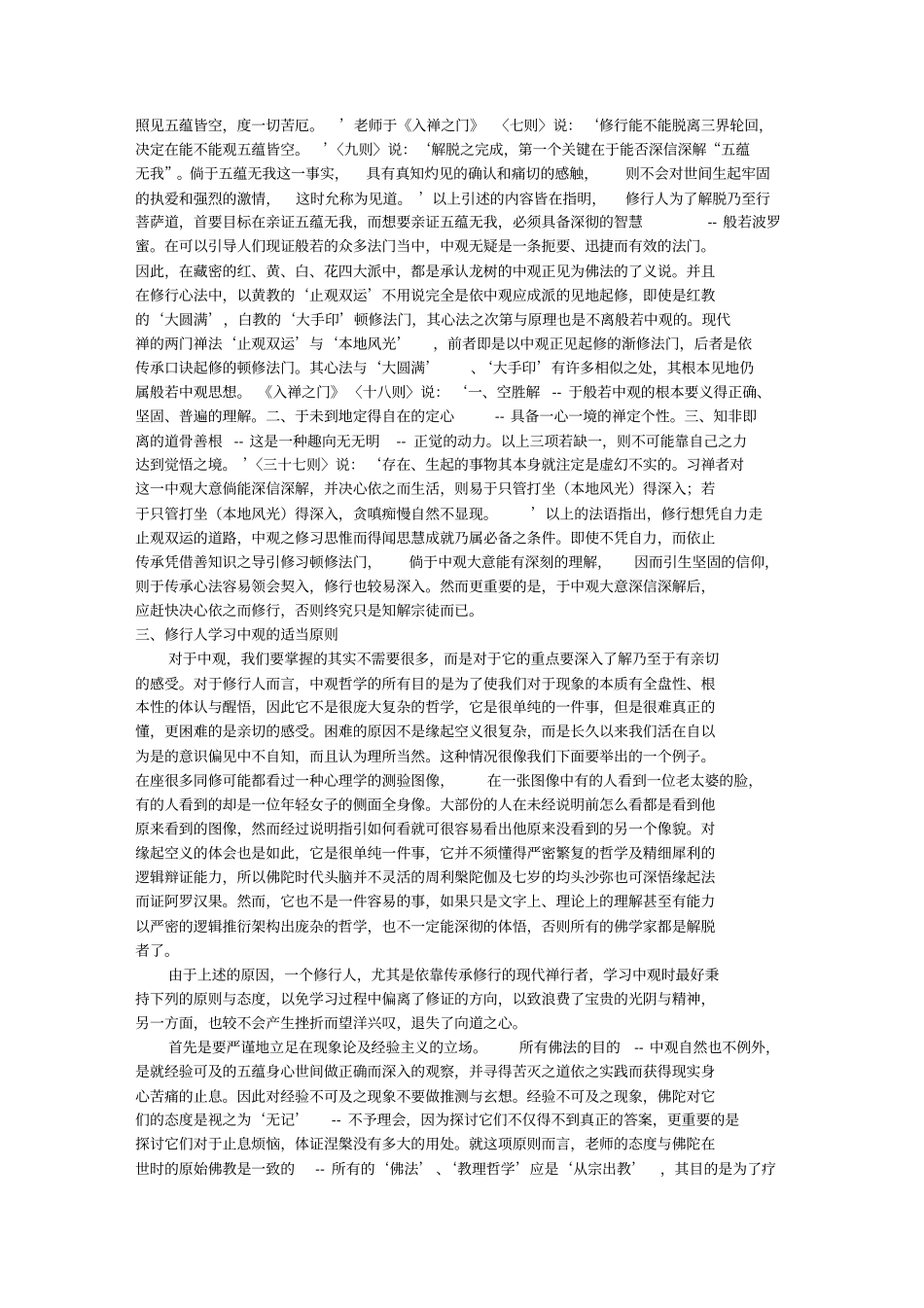 中观对于修行的意义_第2页